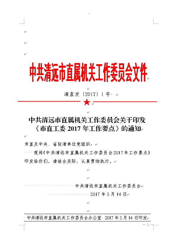 ��ֱ��[2017]1�ţ�����Ҫ�㣩2.doc